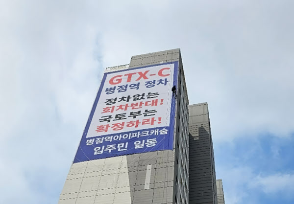 [땅집고] 2023년 GTX-C 노선 병점역 정차 시 수혜 단지로 꼽혔던 경기 화성시 병점동 '병점아이파크캐슬' 단지에 붙었던 현수막. /온라인 커뮤니티