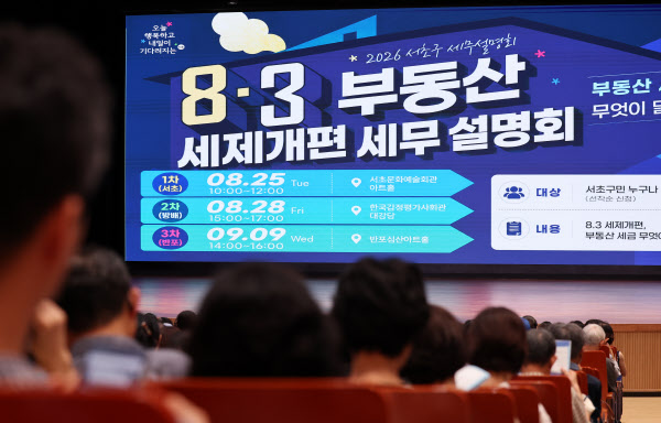 [땅집고] 지난 25일 서울 서초구 서초문화예술회관에서 열린 2026 서초구 8·3 부동산 세제개편 세무 설명회를 찾은 구민들이 자료를 살펴보고 있다. /뉴스1