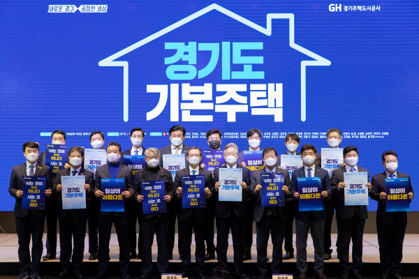 [땅집고] 2021년 1월 서울 여의도 글래드호텔에서 열린 경기도 기본주택 국회 토론회에서 이재명 당시 경기지사가 참석자들과 함께 기본주택 홍보물을 들어 보이고 있다. /경기도