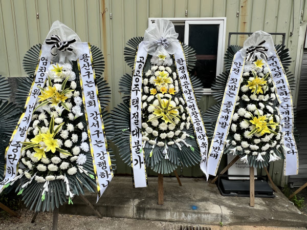 [땅집고] 서울 강서구 염창동 주민들이 염창근린공원 공공주택 개발에 반대하여 현장 인근에 근조화환을 설치한 모습. 주민들은 교통 혼잡과 주거환경 악화 등을 우려하고 있다.