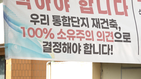 [땅집고] 하안주공 6단지에 걸린 현수막./ 강태민 기자