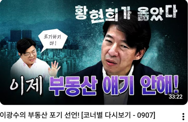 [땅집고] 이광수 광수네복덕방 대표가 출연한 '최욱의 매불쇼' 유튜브 영상./유튜브