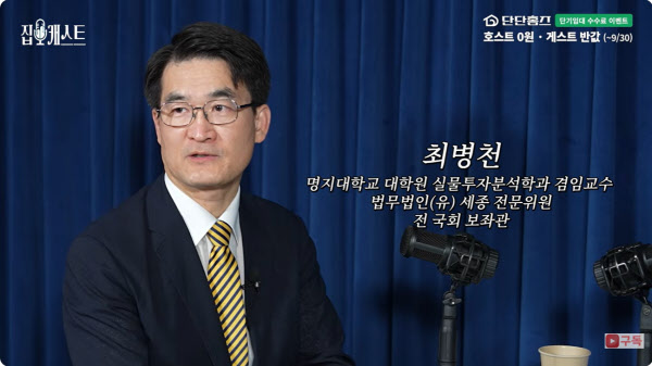 [땅집고] 최병천 명지대 교수가 '땅집고 TV'에 출연해 정부의 부동산 세제 개편안의 문제점에 대해 설명하고 있다./땅집고