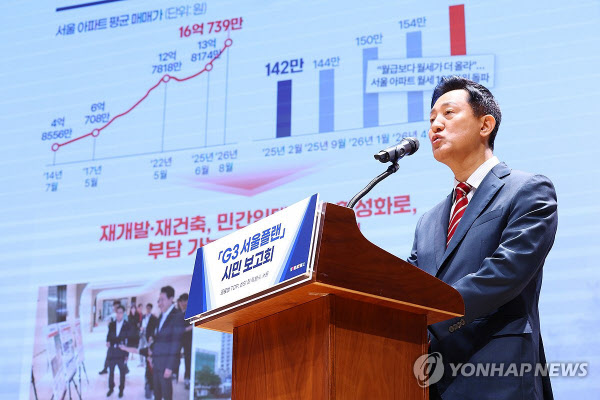 [땅집고] 지난 10일 오세훈 서울시장이 서울시청에서 열린 'G3 서울플랜' 시민 보고회에서 플랜을 발표하고 있다. /연합뉴스