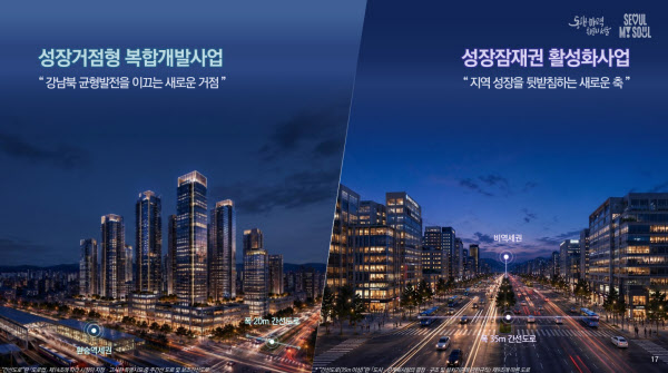 [땅집고] 성장거점형 복합개발사업과 성장잠재권 활성화사업을 통해 초고밀도로 개발한 모습 예시. /서울시