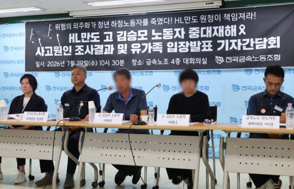 [땅집고] 지난 7월 서울 정동 전국금속노동조합 사무실에서 열린 HL만도 고 김승모 노동자 사고원인 조사 결과 및 유가족 입장발표 기자간담회에서 유족 측이 입장발표를 하고 있다. /연합뉴스