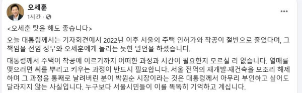 오세훈 서울시장 페이스북