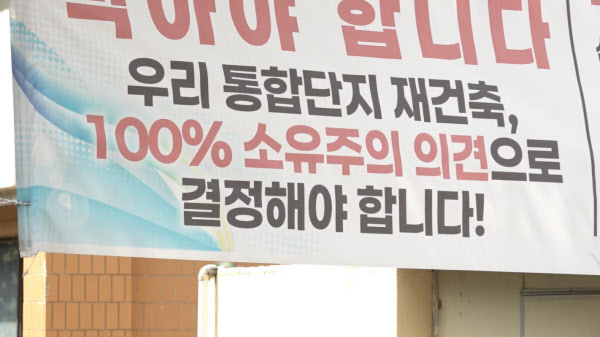 [땅집고] 하안주공 6단지에 걸린 현수막. /강태민 기자
