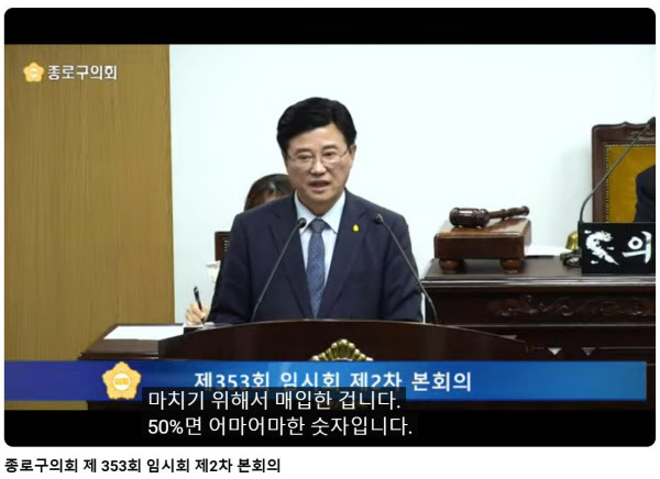 [땅집고] 유찬종 종로구청장이 지난 16일 열린 제353회 종로구의회 임시회 본회의에서 서울 종로구 창신9·10구역에 대한 질의에“투자신탁에서 동의율을 맞추기 위해 토지 50%를 매입했는데 그 소외된 분들이 시름에 빠져있다