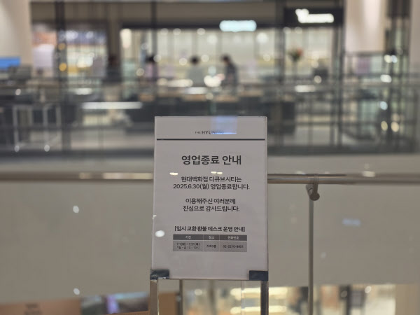 [땅집고] 서울 구로구 신도림동에 위치한 '현대백화점 디큐브시티점'이 영업 적자를 이유로 지난해 6월 영업을 종료했다./배민주 기자