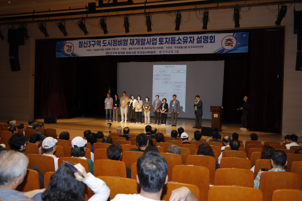 [땅집고] 창신3구역 재개발정비사업 추진임시위원회와  우리자산신탁은 지난 19일 오후 종로구민회관 2층 대회의실에서 '창신3구역 도시정비형 재개발사업 토지등소유자 설명회'를 개최했다.