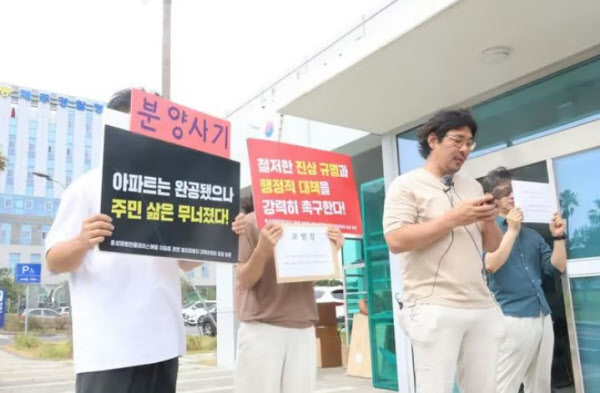 [땅집고] /효성해링턴플레이스 제주/ 관련 범죄피해자 대책위원회 관계자들이 지난 8월 10일 제주경찰청 앞에서 기자회견 열고 인허가 과정과 관련 의혹에 대한 철저한 수사를 촉구하고 있다. /연합뉴스