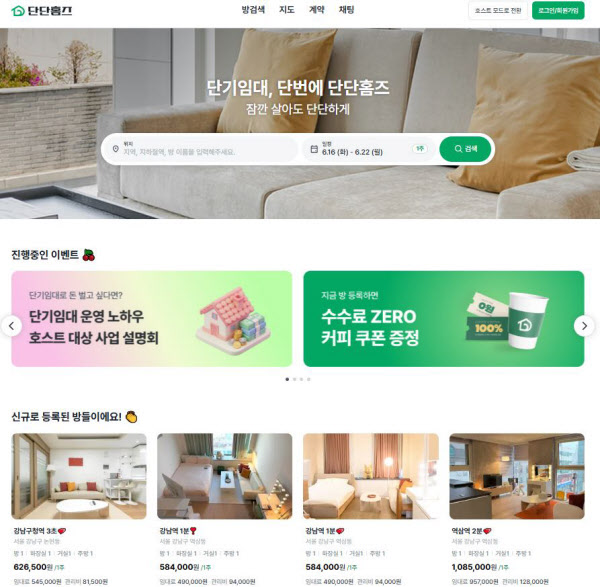 [땅집고] 단단홈즈 홈페이지 첫 화면. /단단홈즈