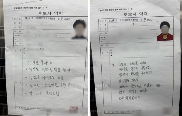 [땅집고] 서울 강서구 가양5단지 아파트 엘리베이터에 붙어 있는 임차인대표회의 선거 벽보. /온라인 커뮤니티