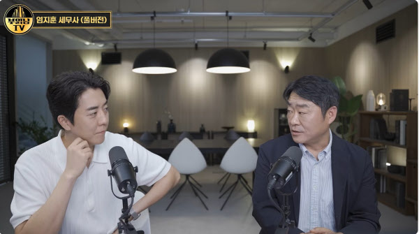 [땅집고] 염지훈 가현세무법인 세무사(오른쪽)가 유튜브 '부읽남TV'에서 자금출처 조사와 세무당국의 세무 조사에 대비하는 방법에 대해 설명하고 있다./유튜브