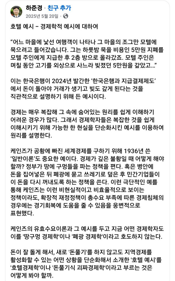 [땅집고] 하준경 신임 청와대 정책실장은 한양대 경제학부 교수 시절이었던 2025년 5월 이재명 대통령의 '호텔경제론'을 가장 앞장서 옹호했다./하준경 정책실장 페이스북