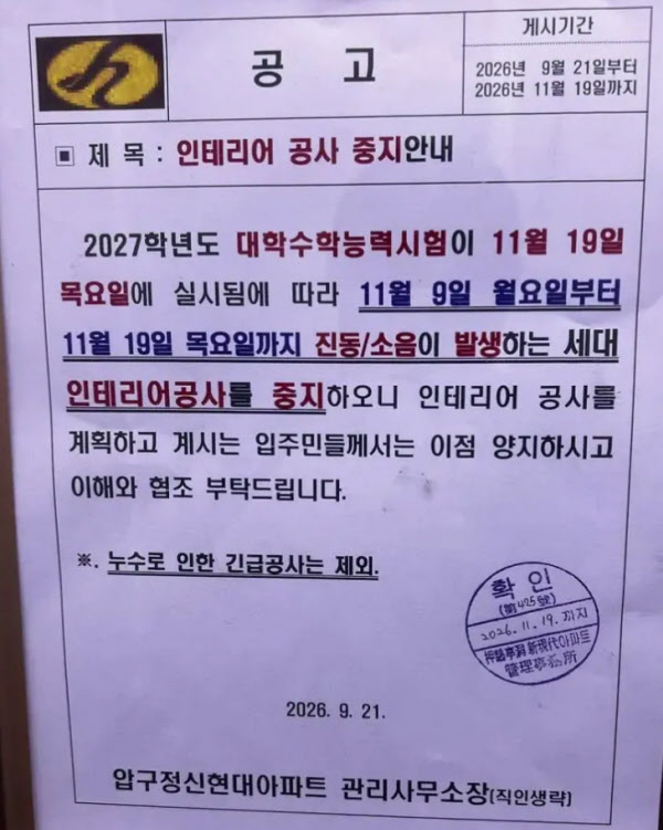 [땅집고] 이달 서울 강남구 압구정신현대 아파트 엘리베이터에 관리사무소장이 붙인 인테리어 금지 안내문. /온라인 커뮤니티