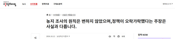 농림축산부의 보도자료 제목/정책브리핑 홈페이지