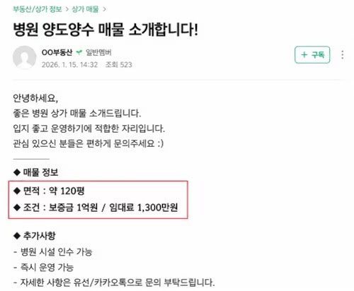 [땅집고] 가상의 온라인 부동산 광고 예시./ 서울시 제공