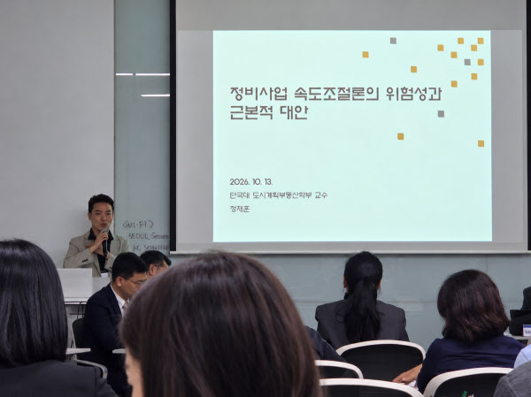 [땅집고] 정재훈 단국대학교 도시계획·부동산학부 교수는 지난 13일 서울갤러리에서 열린 한국도시부동산학회 라운드테이블 발표에서 