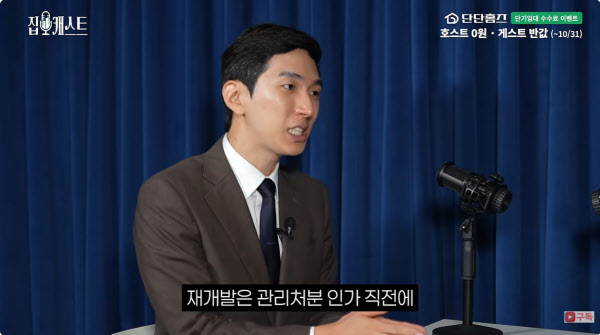 [땅집고] 김제경 투미 부동산 컨설팅 소장이 '땅집고 TV'에 출연해 재개발 투자 포인트와 사업 리스크에 대해 설명하고 있다./땅집고