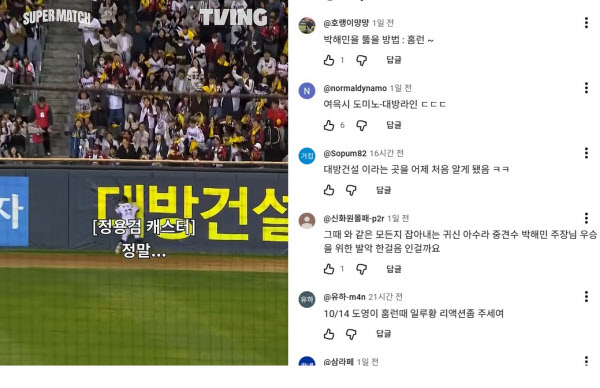 [땅집고] 프로야구 LG트윈스 중견수 박해민이 14일 서울 잠실야구장에서 열린 포스트시즌 와일드카드 결정전 1차전 7회 1사 만루 상황에서 양석환의 우중간 깊은 타구를 펜스에 부딪치며 잡아내는 모습과 네티즌 댓글./티빙 유튜브