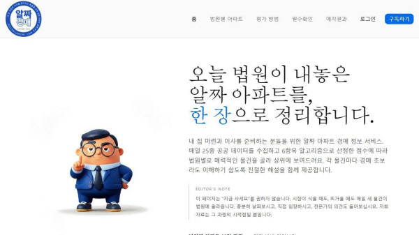 [땅집고] 프롭테크 스타트업 인터디멘션이 내놓은 경매 정보 제공 서비스 '알짜경매' 홈페이지 /인터디멘션
