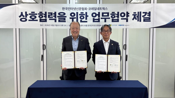 [땅집고] 21일 오후 서울 중구 한국프레스센터 내 한국인터넷신문협회에서 코레일관광네트웍스 송광석 대표이사(사진 왼쪽), 한국인터넷신문협회 김기정 회장이 업무협약을 체결하고 있다./한국인터넷신문협회