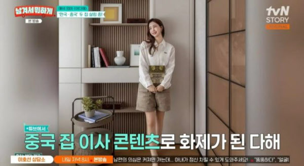 [땅집고] 배우 이다해가 tvN STORY 예능프로그램 ‘남겨서 뭐하게’에서 중국 상하이 주택을 공개하고 있다. 이다해는 시가 약 50억원인 주택에 월세 600만원을 내고 거주 중이라고 밝혔다. /tvN 캡처