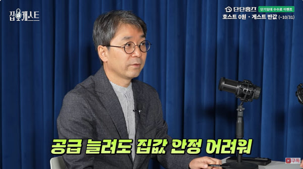 [땅집고] 마강래 중앙대 교수가 땅집고TV 인터뷰에서 수도권 쏠림현상으로 인한 주택난에 대해 설명하고 있다./땅집고TV