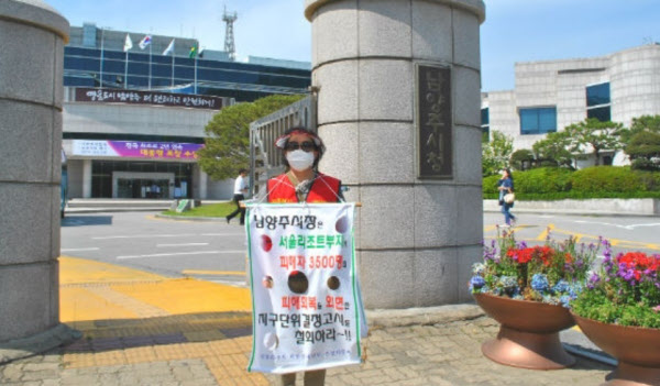 [땅집고] 남양주시청 앞에서 서울리조트 회원권 보유자 3500명에 대한 피해를 회복하라고 시위하는 한 투자자. /온라인 커뮤니티