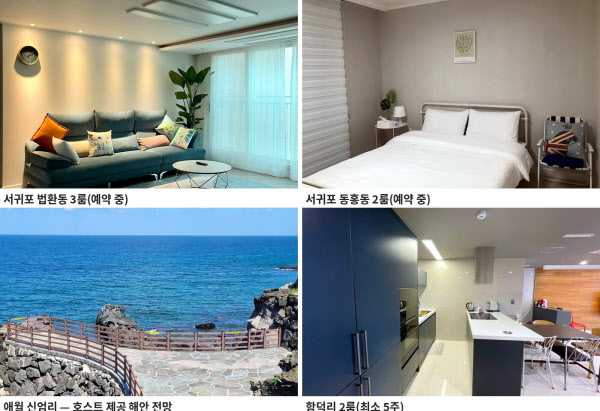 [땅집고] 제주 단기임대 등록 매물 내부와 전망. 제주시 도심·서귀포 개인 호스트 매물은 10월 예약이 모두 차 있다. /단단홈즈