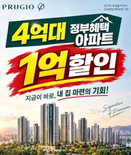 [땅집고] 온라인에서 ‘달서 푸르지오 시그니처’가 1억원 이상 할인한다는 홍보 게시물들을 쉽게 볼 수 있다. /온라인 커뮤니티