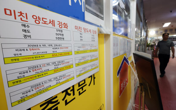 [땅집고] 서울 강남권 한 부동산 중개업소에 양도세 관련 안내문이 붙어 있는 모습. /연합뉴스