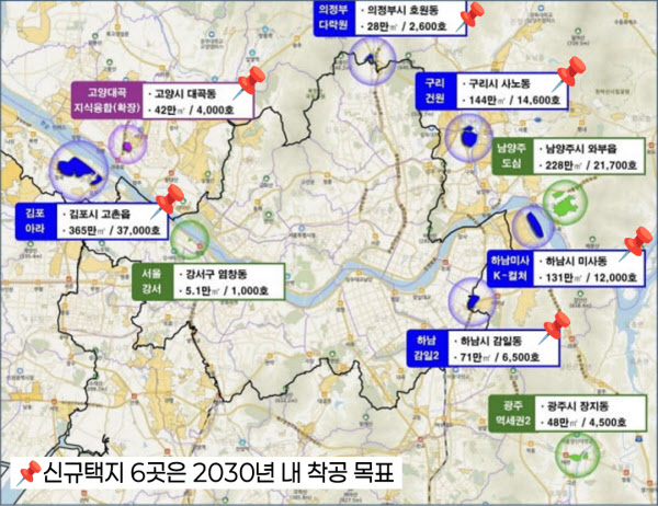 [땅집고] 국토부는 29일 신규택지 후보지 6곳에서 총 7만7000가구를 공급한다고 밝혔다./국토교통부
