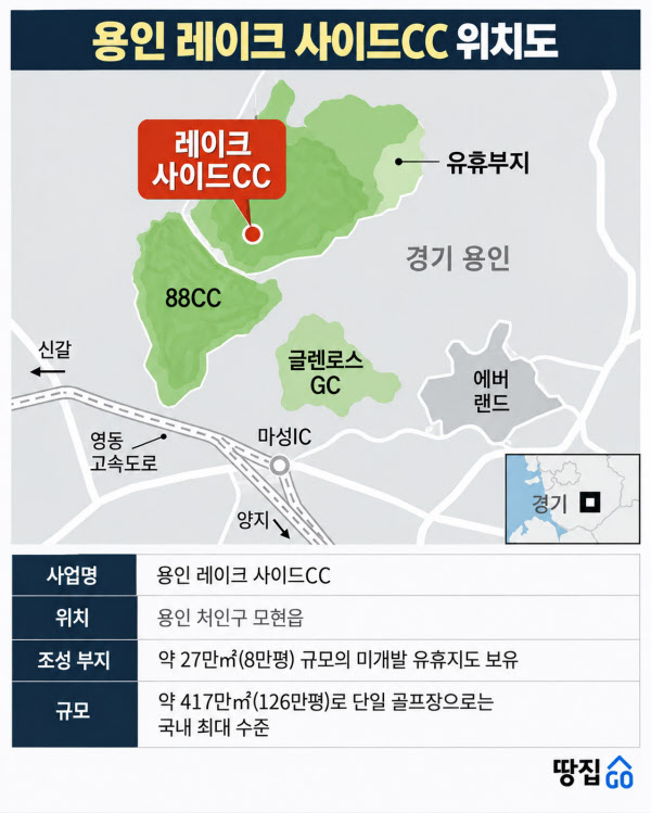 [땅집고] 용인 레이크 사이드CC 위치도/제작=생성형AI