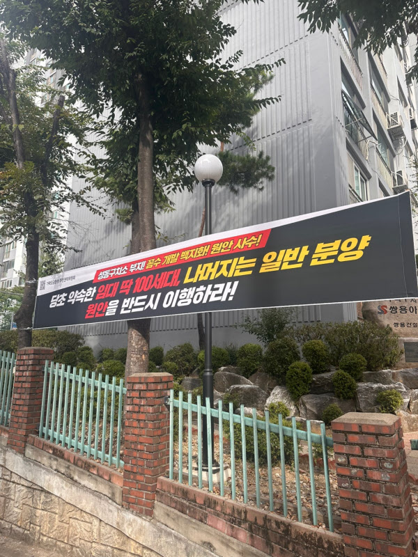 서울 송파구 옛 성동구치소 인근 아파트 단지에 공동주택 공급 방식을 둘러싼 주민들의 반발이 담긴 현수막이 걸려 있다. /채승우 송파구의원 제공