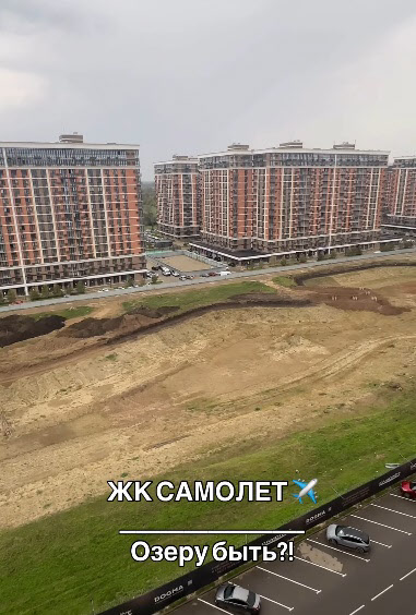 [땅집고] 러시아 크라스노다르에 건설사 도그마가 호수 조망이 가능하다고 홍보하며 분양한 ‘샤모롯아파트’. 인공 호수를 조성하던 공사가 멈춰서면서 구덩이뷰 아파트가 됐다. /온라인 커뮤니티
