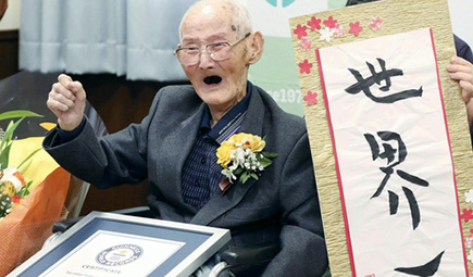 세계 최고령 남성은 일본인 112세… “장수 비결은 ‘웃음’”